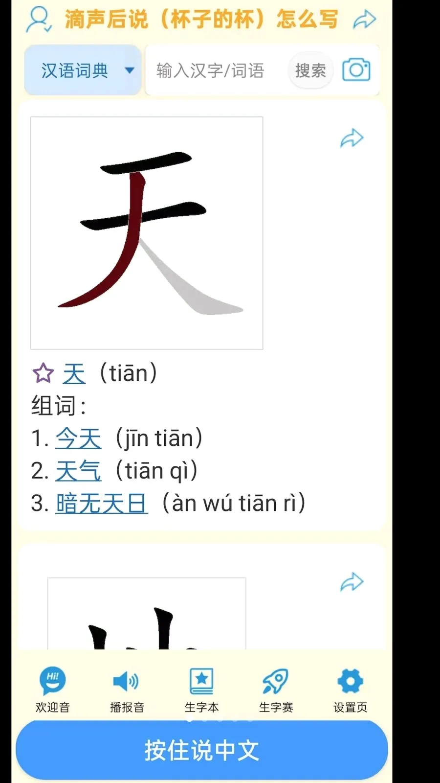 ���ʴʵ������ֻ���v1.1.5 ��׿���ͼ