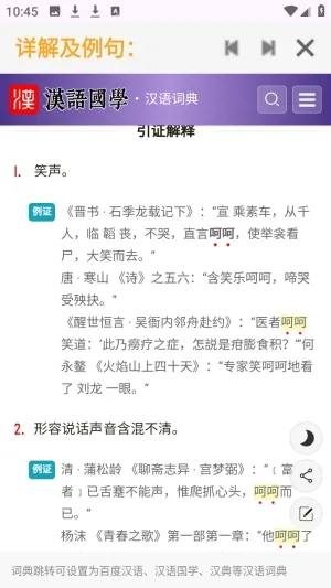 夯词词典最新手机版 夯词词典最新手机版