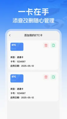 ��������ETC(ETC����ͨ������)v1.0.0 ��׿���ͼ