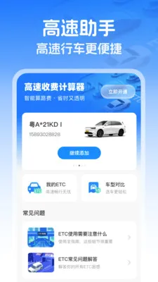 ��������ETC(ETC����ͨ������)v1.0.0 ��׿���ͼ