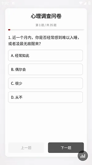心理调查问卷(心理测评软件) 心理调查问卷(心理测评软件)