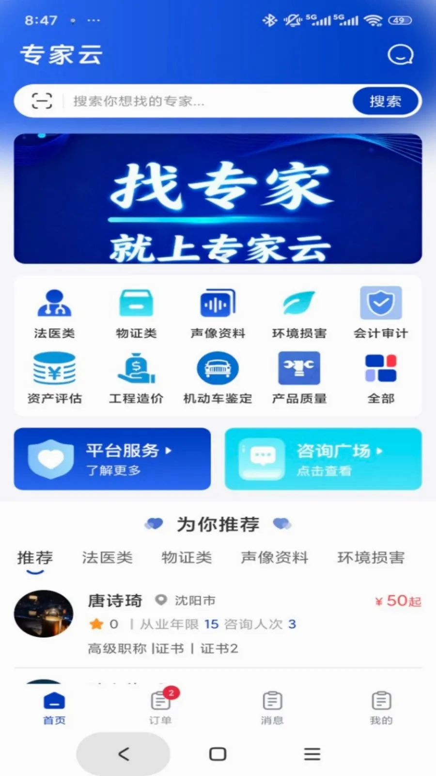 ר����(רҵ��ѯƽ̨)v1.0.3 �ٷ������ͼ