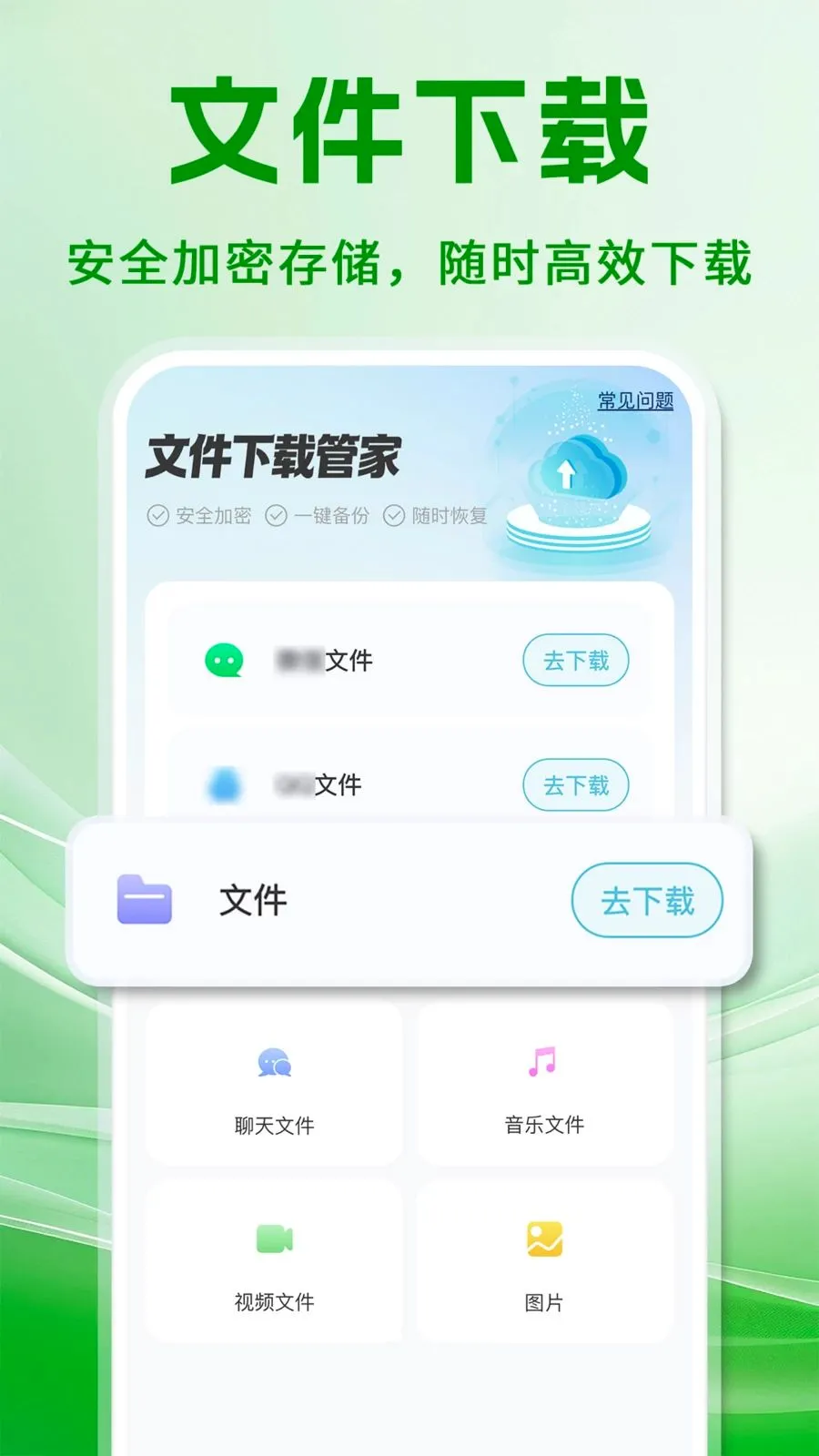 ΢���챸���ֻ���¼(�����¼��������)v1.0.1 �ֻ����ͼ