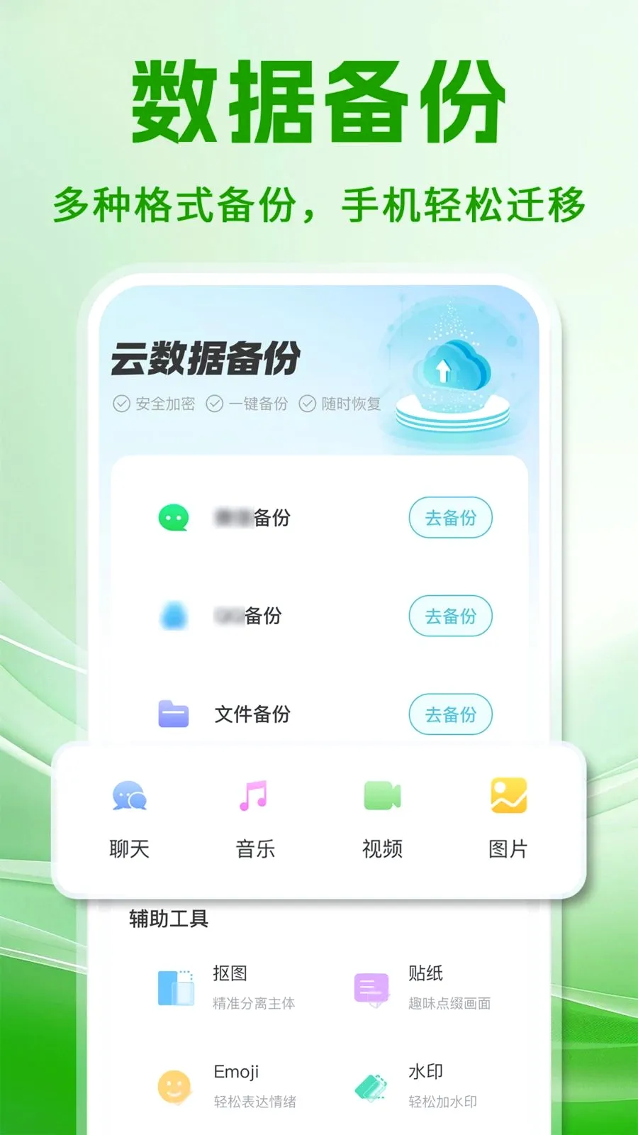 ΢���챸���ֻ���¼(�����¼��������)v1.0.1 �ֻ����ͼ