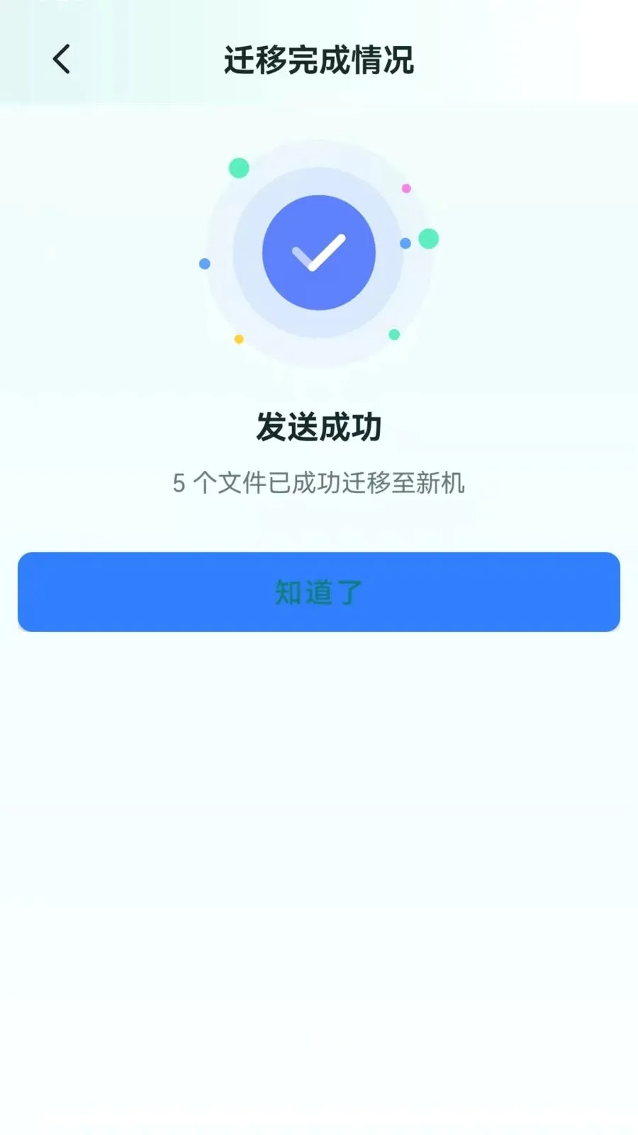 �ֻ���������һ����¡(�ֻ�����Ǩ�ƹ���)v1.0.0.1 �ٷ������ͼ