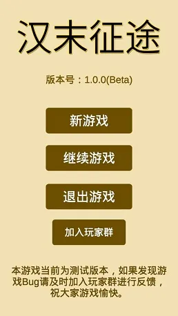 汉末征途(三国题材游戏) 汉末征途(三国题材游戏)