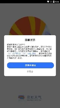 彩虹天气安卓版手机版 彩虹天气安卓版手机版