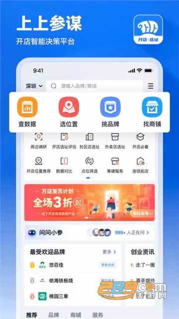 上上参谋最新手机版 上上参谋最新手机版