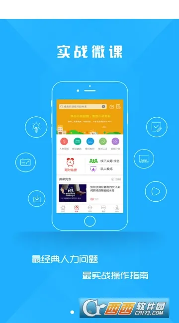 ��˼HR��׿���ֻ���v4.2.0 �ٷ������ͼ