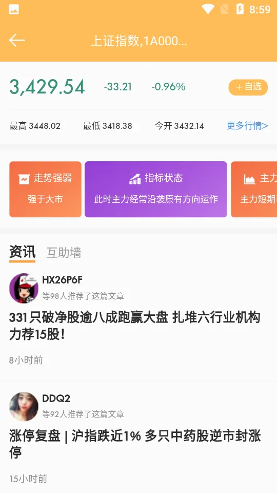 �ֹɰ�(��ƱͶ������)v9.8.0.2 �ٷ������ͼ