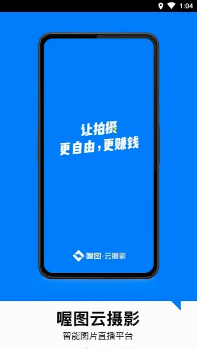 喔图(摄影直播平台) 喔图(摄影直播平台)