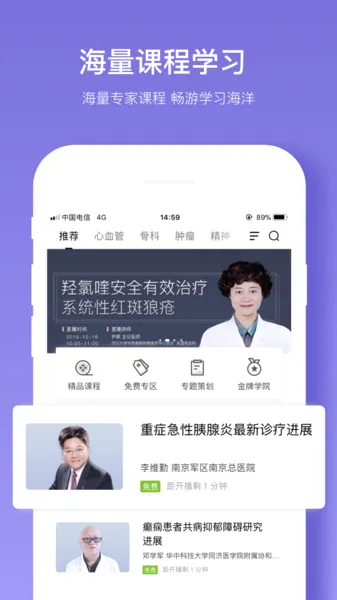 医学时间(医学资讯软件) 医学时间(医学资讯软件)
