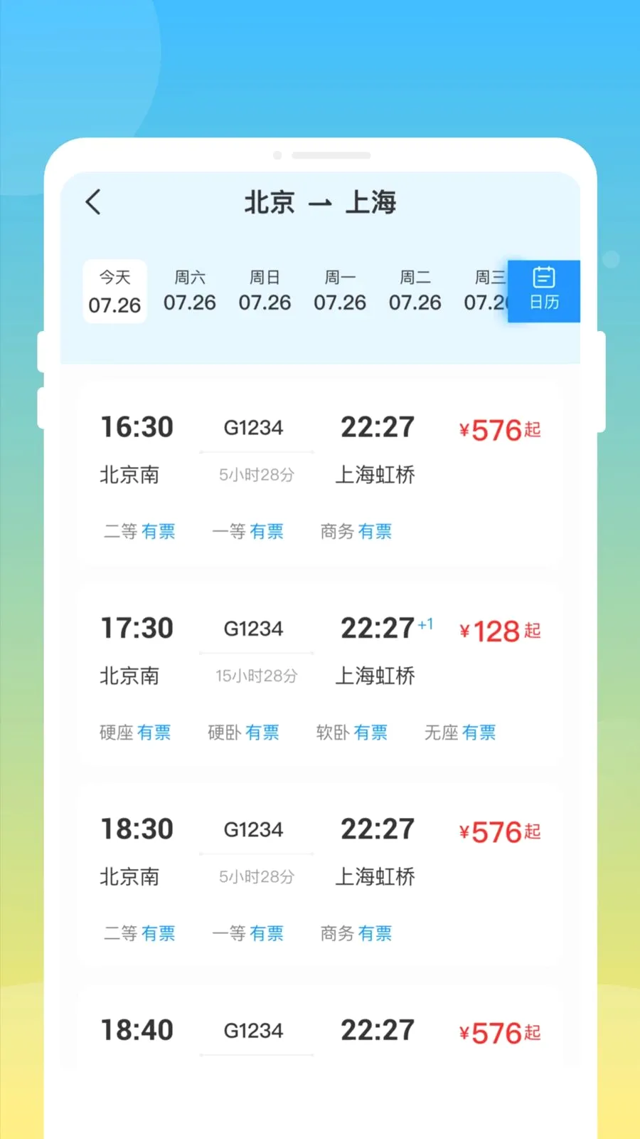 ��»𳵸�����Ʊͨ2026�ٷ����°汾v1.0.0 ��׿���ͼ
