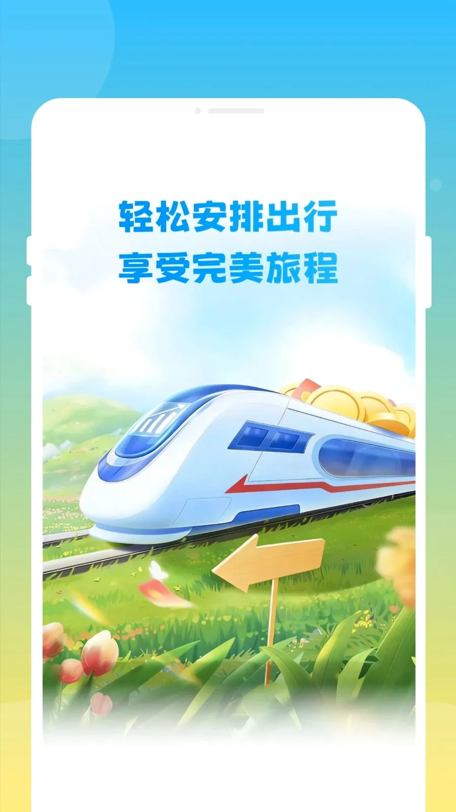 ��»𳵸�����Ʊͨ2026�ٷ����°汾v1.0.0 ��׿���ͼ