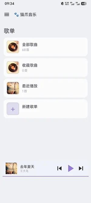 猫爪音乐(音乐播放软件) 猫爪音乐(音乐播放软件)