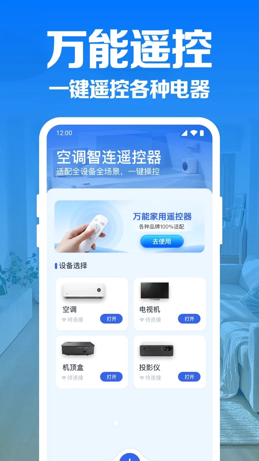 �յ�����ң������(�ҵ�����ң����)v1.0.1.1004 �ֻ����ͼ