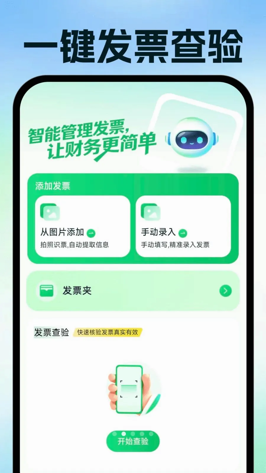 ���ӷ�Ʊ�ֻ�����(��Ʊ�칫����)v1.0.0 �ֻ����ͼ