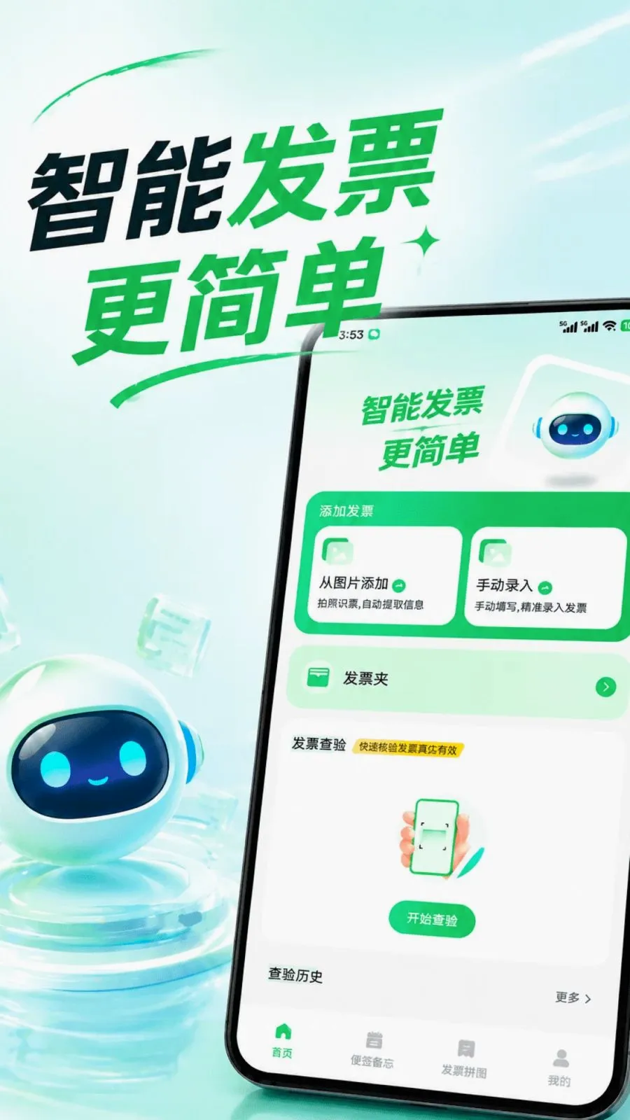 ���ӷ�Ʊ�ֻ�����(��Ʊ�칫����)v1.0.0 �ֻ����ͼ