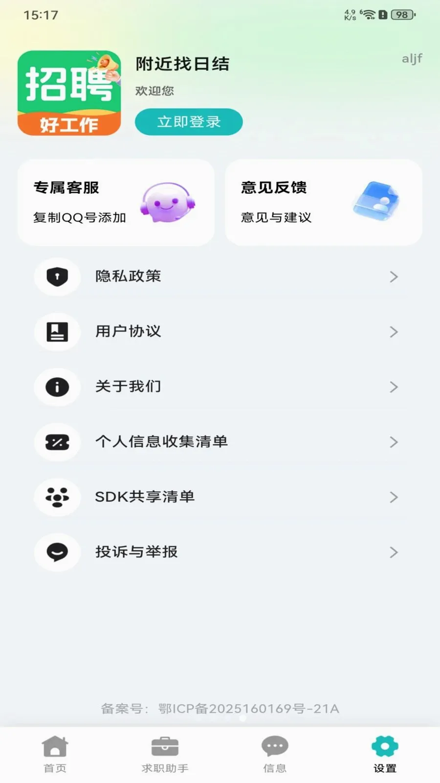 �������սᰲ׿���ֻ���v1.0.0 �ٷ������ͼ