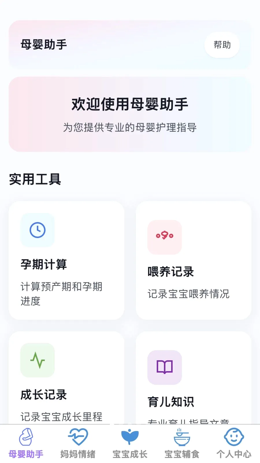 �ð�����(ĸӤһվʽ����)v1.0.0 �ٷ������ͼ
