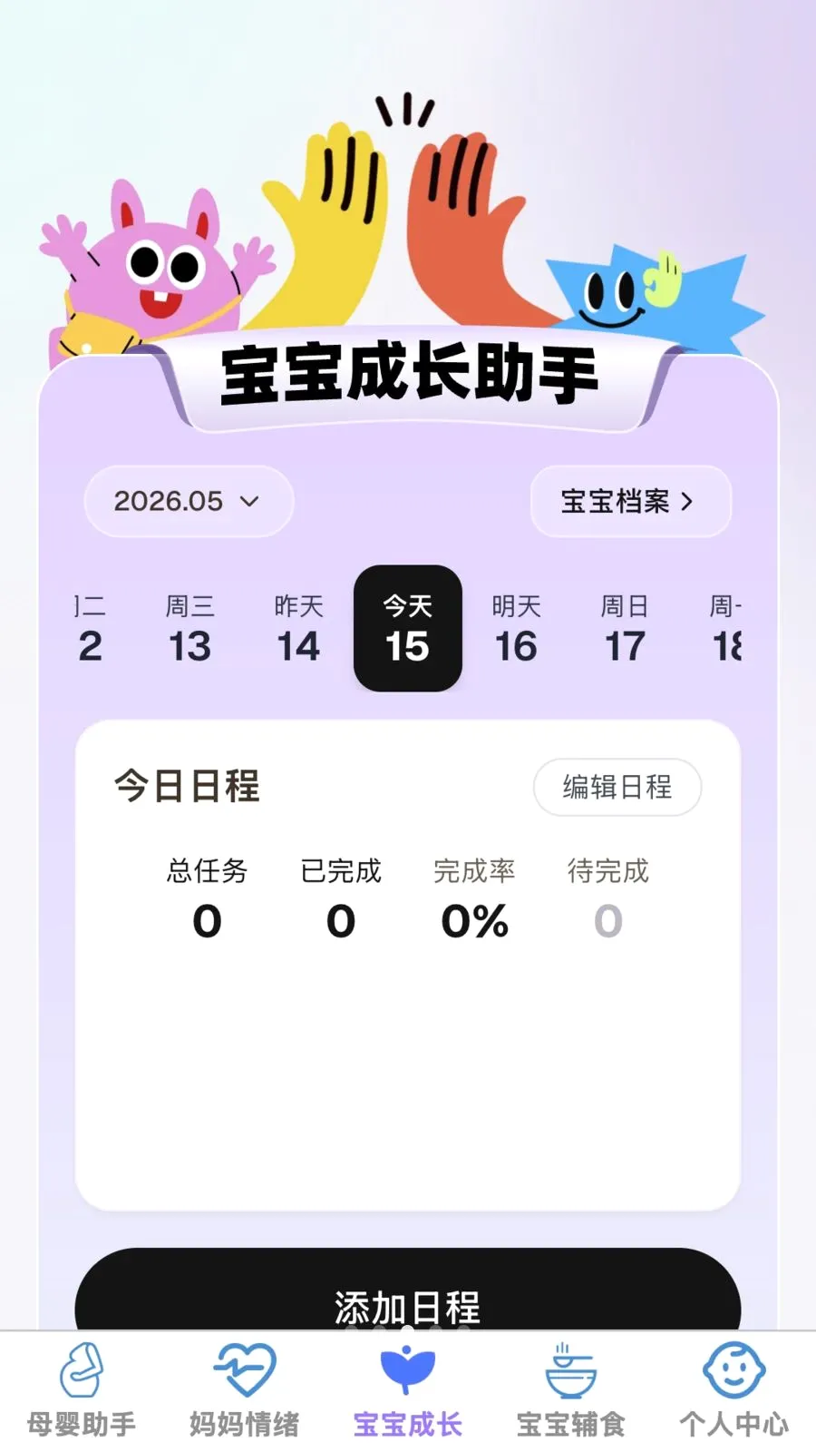 �ð�����(ĸӤһվʽ����)v1.0.0 �ٷ������ͼ