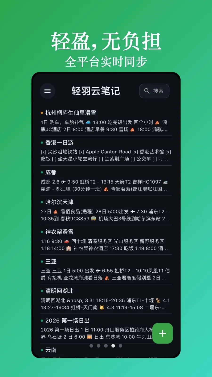 �����Ʊʼ�(��ƽ̨�Ʊʼ�)v1.1.4 �ٷ������ͼ