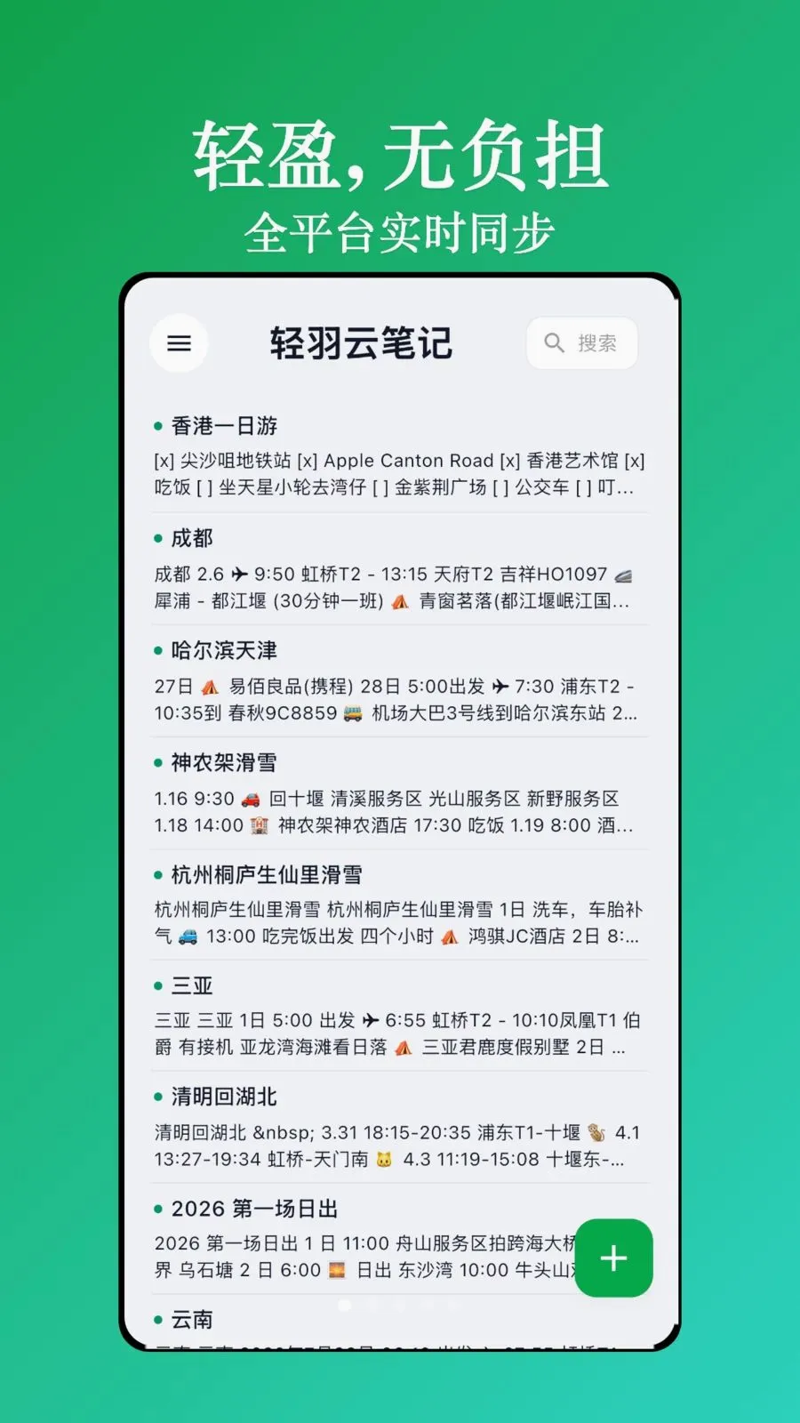 �����Ʊʼ�(��ƽ̨�Ʊʼ�)v1.1.4 �ٷ������ͼ