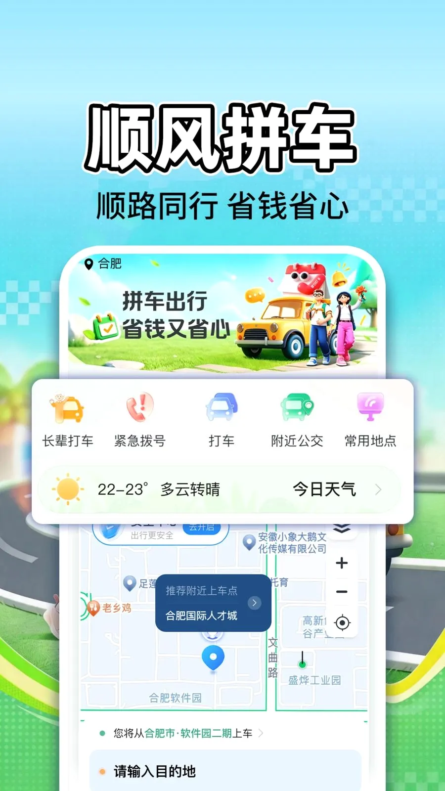 ����˳�糵2026���°汾v1.0.1 �ֻ����ͼ
