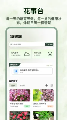 ���ܻ�(��԰��������)v1.0.4 �ֻ����ͼ