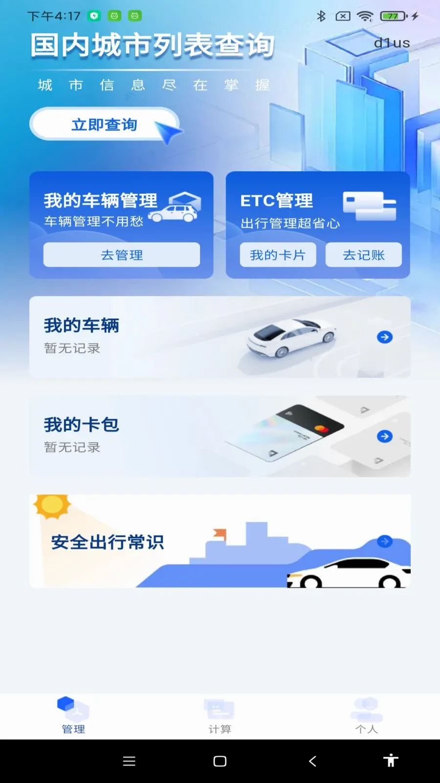 123�������ձ���(����һվʽ����)v1.0.0 �ֻ����ͼ