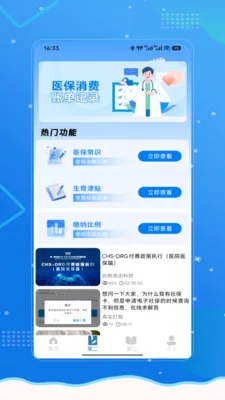 �籣ҽ��һ��ͨ�����ֻ���V1.0 �ֻ����ͼ