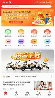 �쳵ƽ̨(������Ϣƽ̨)v5.4.0 ��Ѱ��ͼ