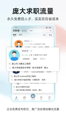 ���˲Ź�(��Ƹ��ְƽ̨)v1.0.4 ��׿���ͼ