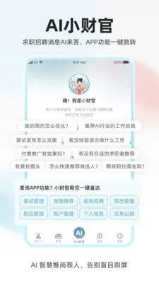 ���˲Ź�(��Ƹ��ְƽ̨)v1.0.4 ��׿���ͼ