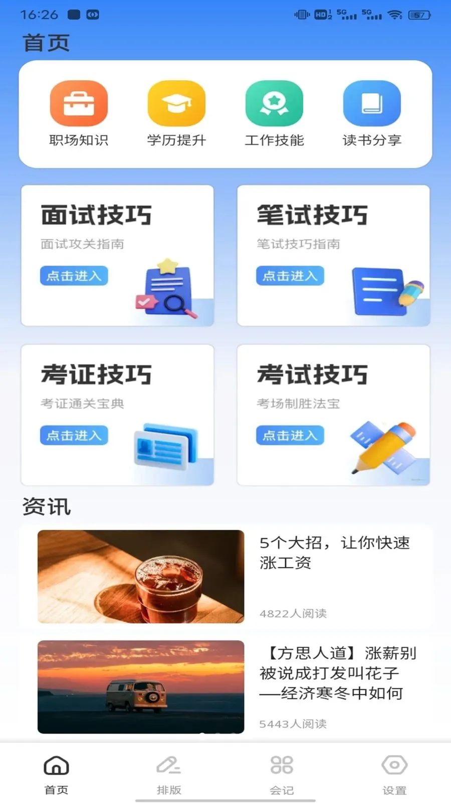 ��ͨ����(ְ��ȫ��ƽ̨)v1.0.1 �ֻ����ͼ