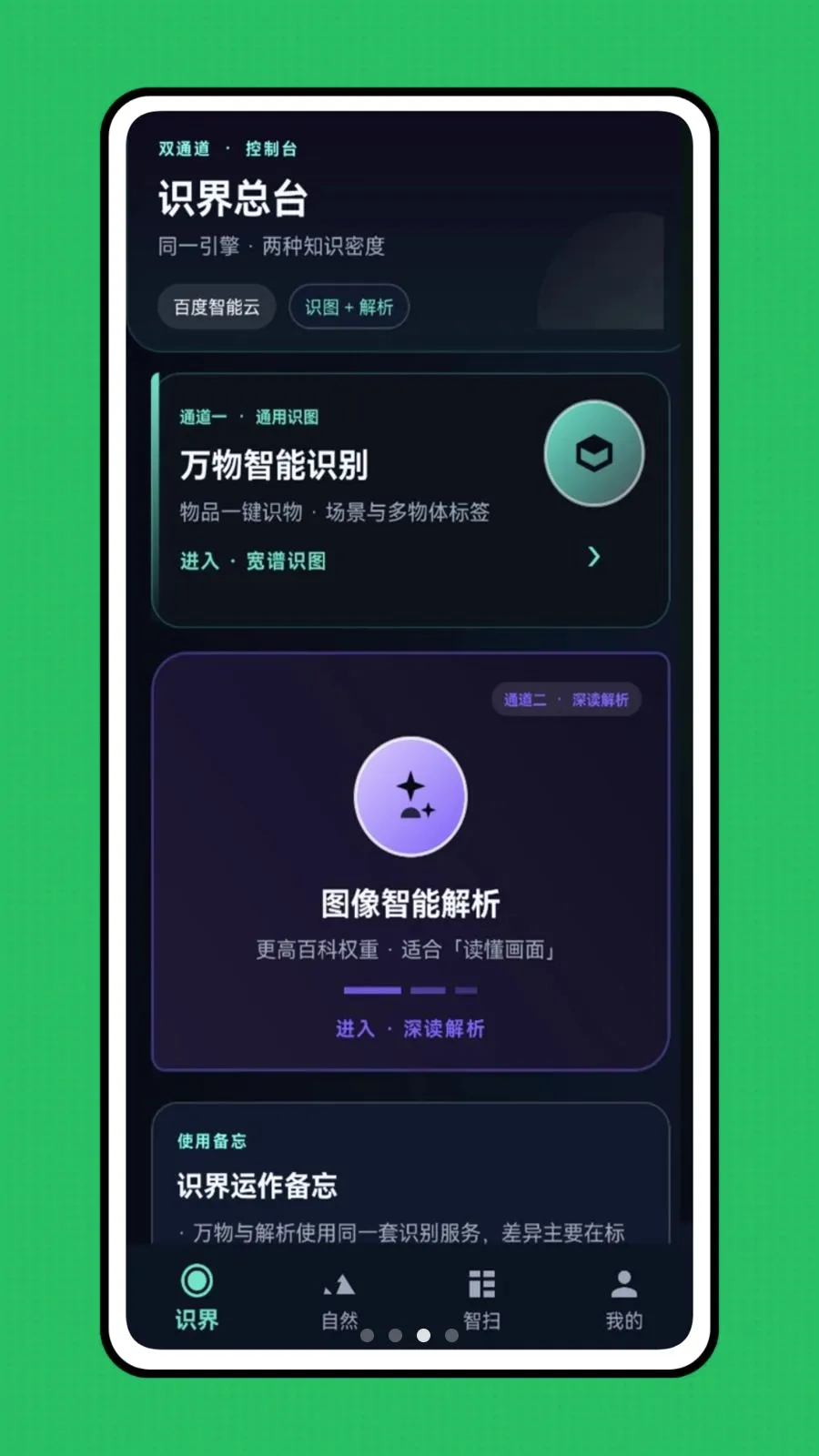 �ǻ��Ӿ�(��������ʶ��)v1.0.0 �ֻ����ͼ