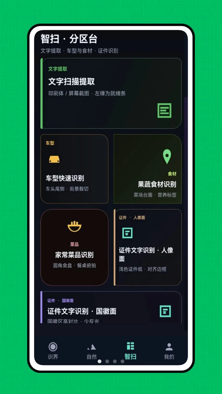 �ǻ��Ӿ�(��������ʶ��)v1.0.0 �ֻ����ͼ