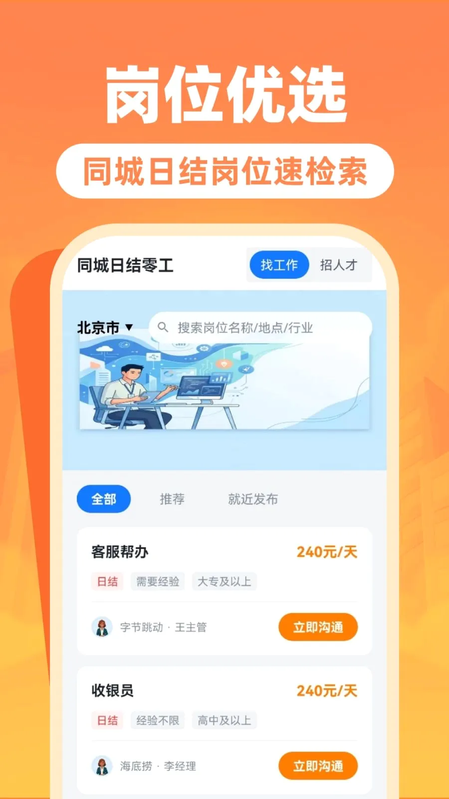 �����ս��㹤��(�㹤��ְ��Ƹ)v1.0.0 �ٷ������ͼ