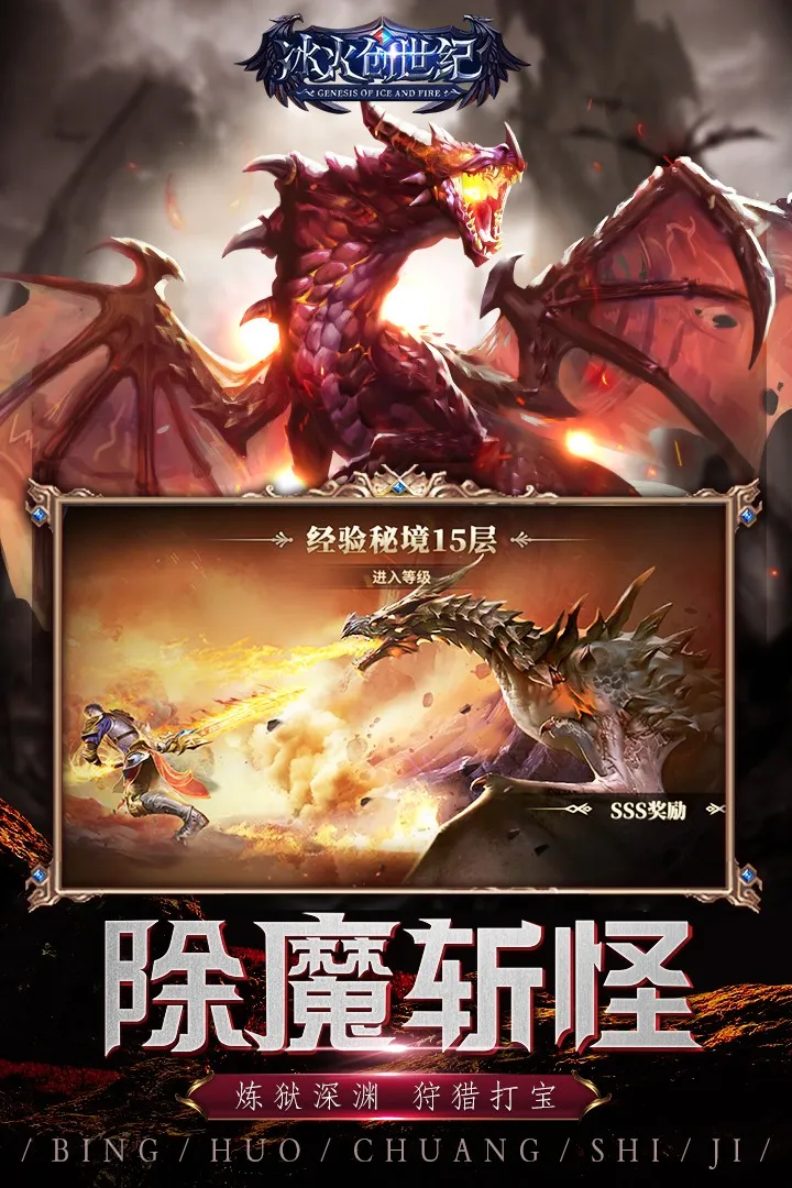 冰火创世纪(魔幻手游) 冰火创世纪(魔幻手游)