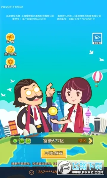 ��Ҵ���(ģ�⾭Ӫ����Ϸ)v1.3.0 ��׿���ͼ