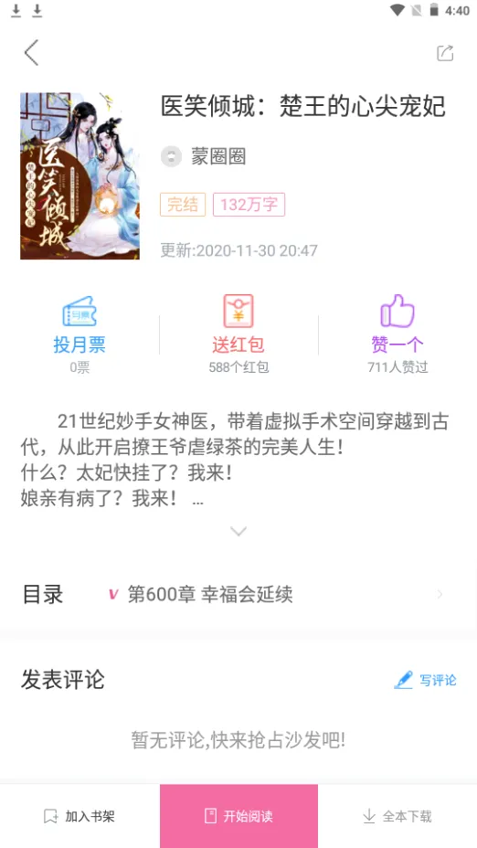���ӻ�С˵(С˵�Ķ�����)v2.9.6 �ٷ������ͼ