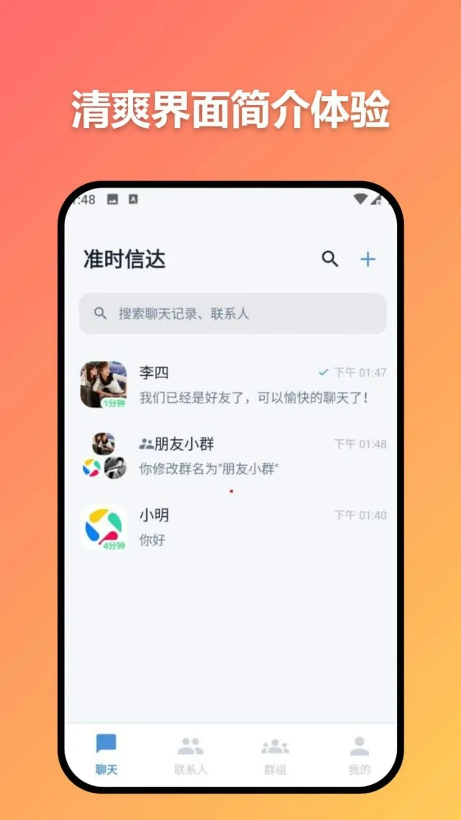 ׼ʱ�Ŵ�(��ģ̬����ͨѶ)v3.7.0 �ٷ������ͼ