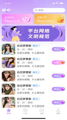 �������罻��׿���ֻ���v1.0.6 �ٷ������ͼ