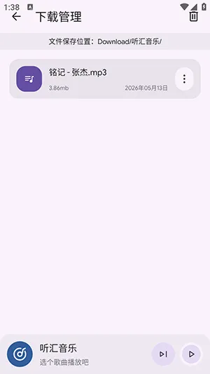 听汇音乐安卓版手机版 听汇音乐安卓版手机版