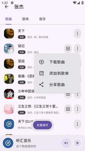 听汇音乐安卓版手机版