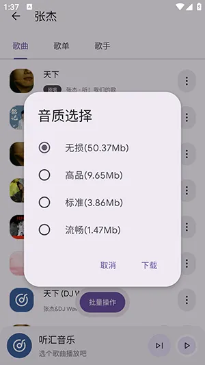 听汇音乐安卓版手机版