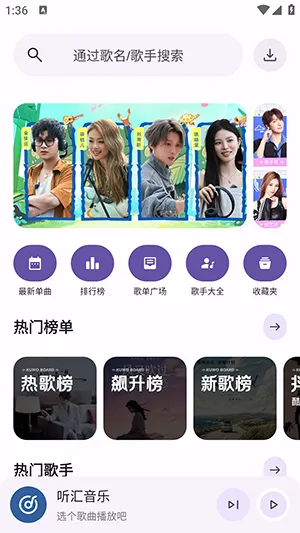 听汇音乐安卓版手机版