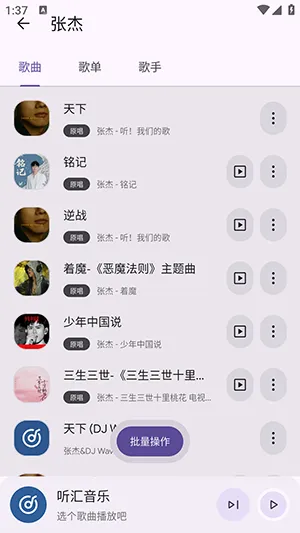 听汇音乐安卓版手机版 听汇音乐安卓版手机版