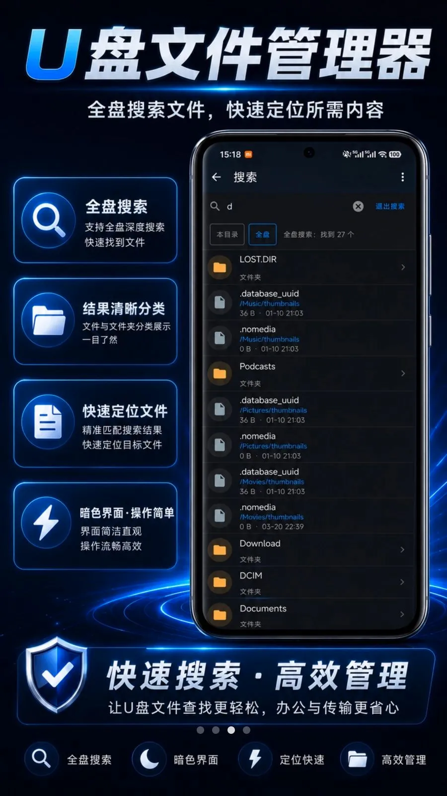 U���ļ�������(�ֻ�U�̹�������)v1.0.0 �ٷ������ͼ