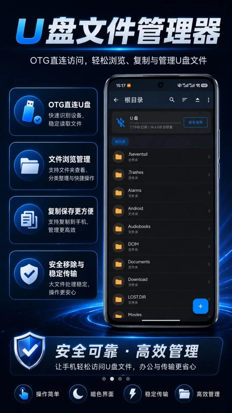 U���ļ�������(�ֻ�U�̹�������)v1.0.0 �ٷ������ͼ